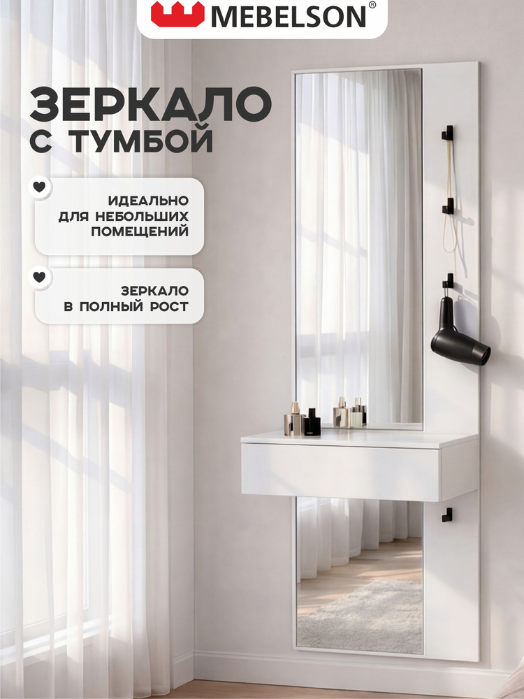 Зеркало Мерси с тумбой(Мебельсон) | Интернет магазин Мебель Донбасса