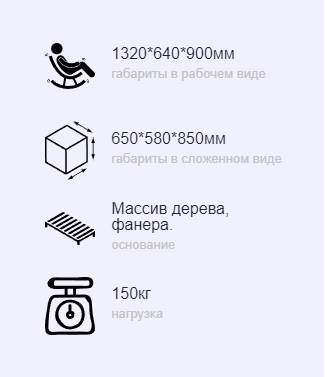 Кресло-качалка Тироль (Кемпинг Групп) | Интернет магазин Мебель Донбасса
